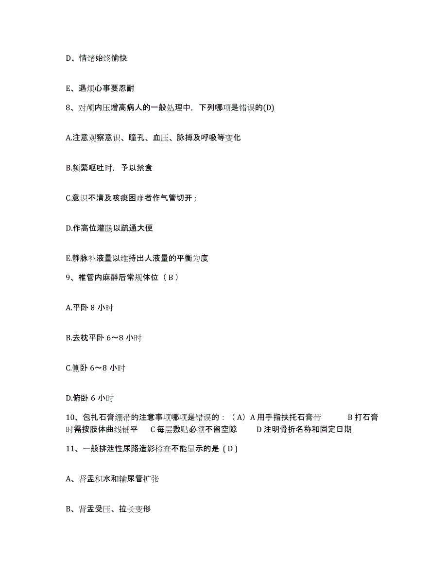 备考2025北京市怀柔县怀柔北铁路医院护士招聘每日一练试卷A卷含答案_第3页