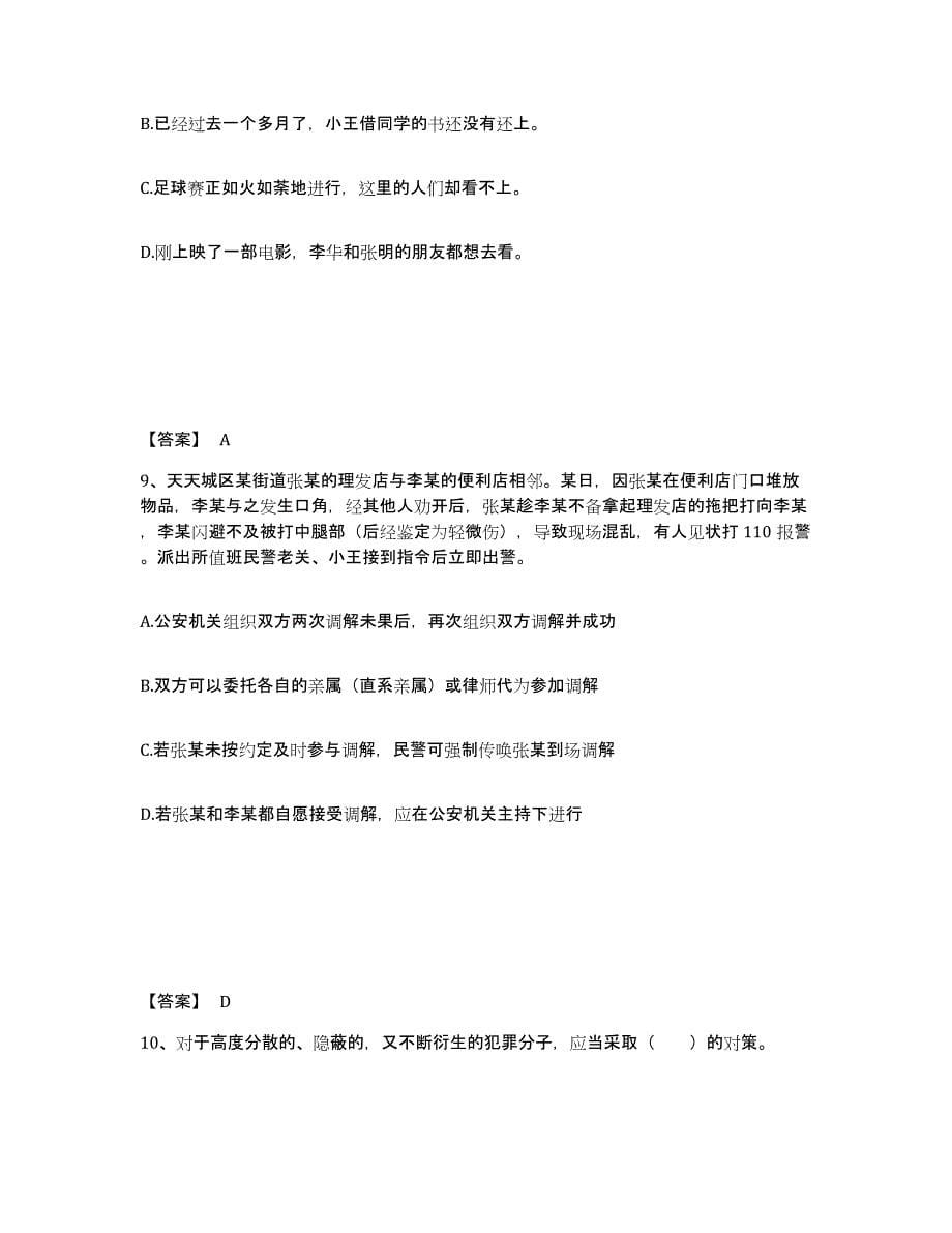 备考2025湖北省武汉市黄陂区公安警务辅助人员招聘模拟试题（含答案）_第5页