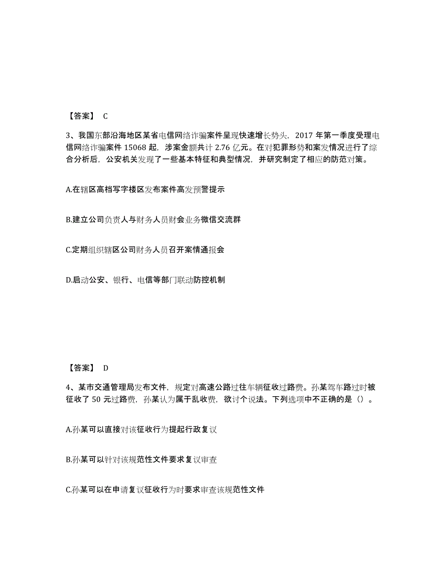 备考2025辽宁省鞍山市海城市公安警务辅助人员招聘真题练习试卷B卷附答案_第2页