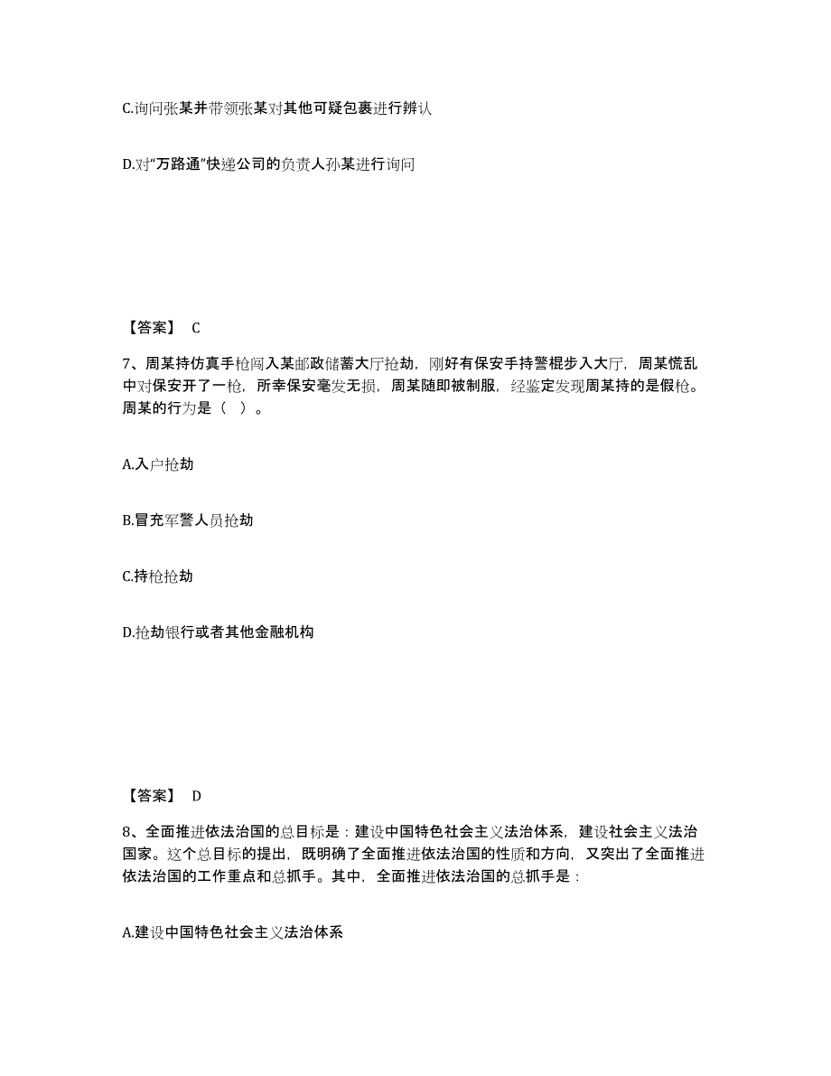 备考2025辽宁省鞍山市海城市公安警务辅助人员招聘真题练习试卷B卷附答案_第4页