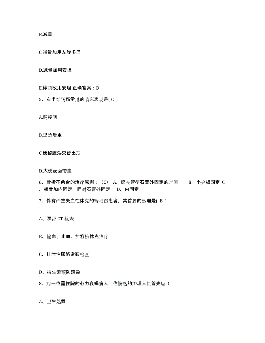 备考2025北京市房山区崇各庄乡卫生院护士招聘自测提分题库加答案_第2页