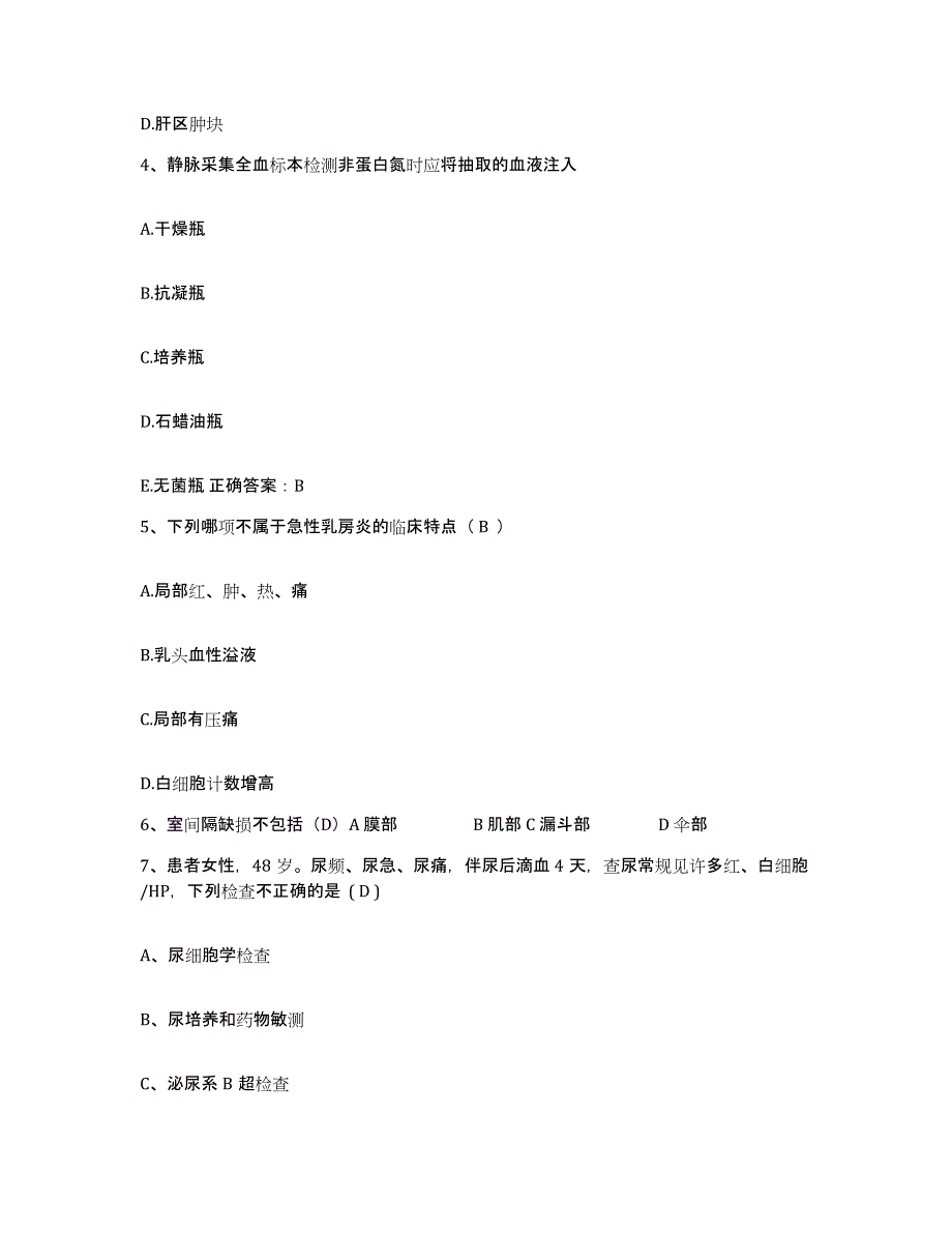 备考2025北京市房山区长沟镇中心卫生院护士招聘高分题库附答案_第2页