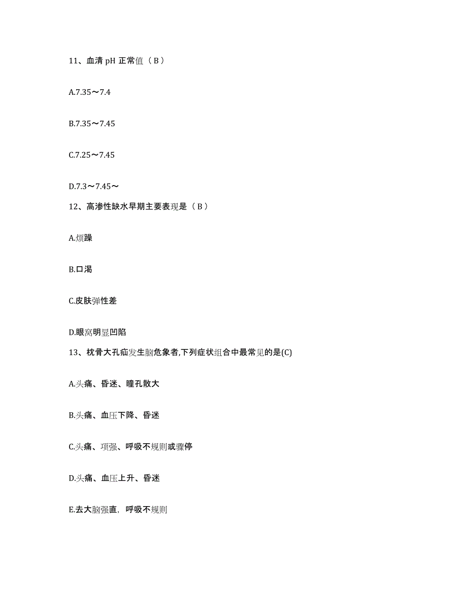 备考2025北京市房山区长沟镇中心卫生院护士招聘高分题库附答案_第4页