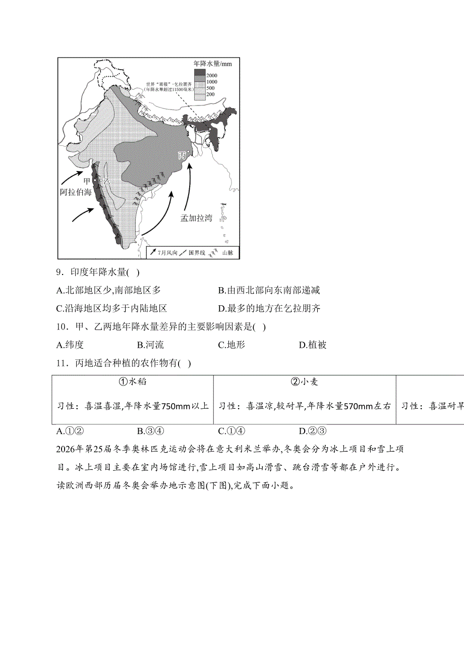 河南省信阳市息县2023-2024学年七年级下学期6月期末考试地理试卷(含答案)_第4页