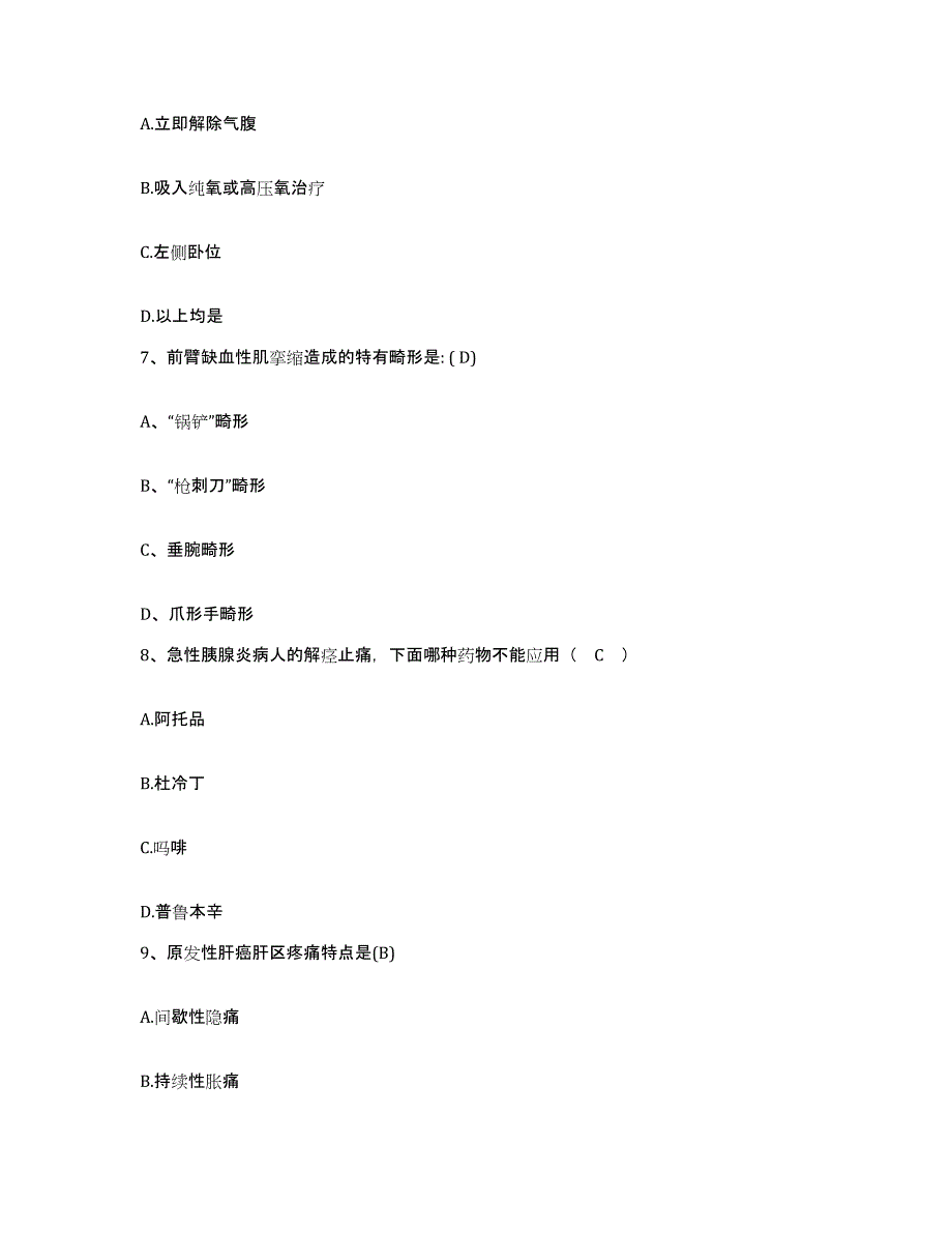 备考2025安徽省界首市康复医院护士招聘押题练习试题B卷含答案_第3页