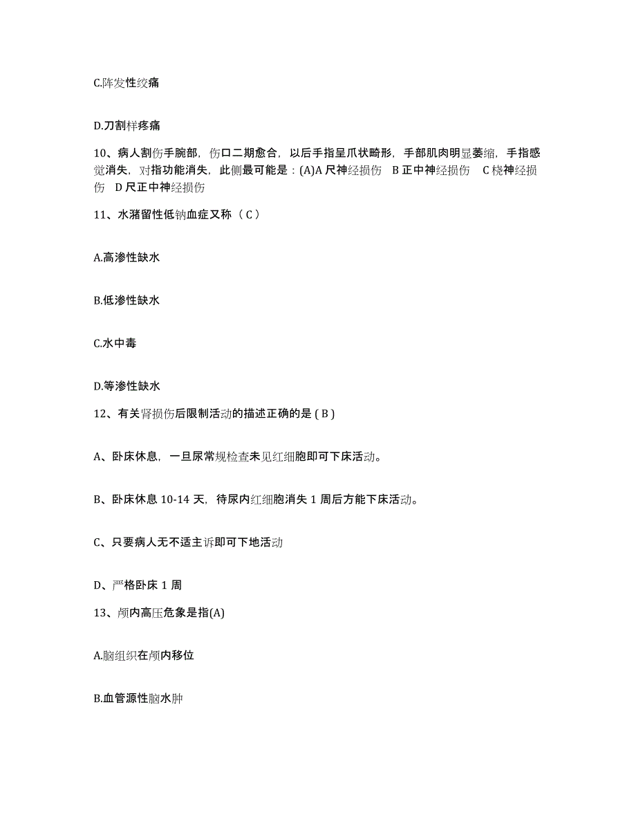 备考2025安徽省界首市康复医院护士招聘押题练习试题B卷含答案_第4页