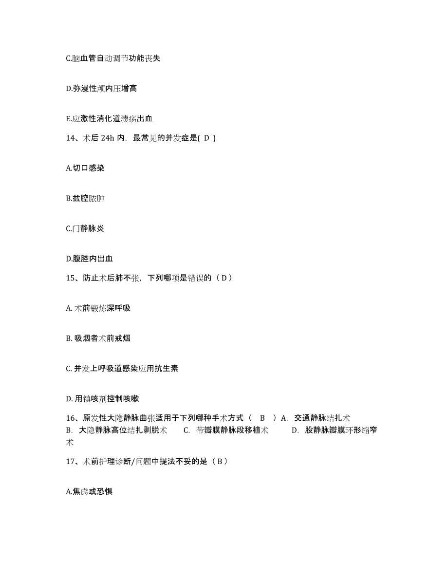 备考2025安徽省界首市康复医院护士招聘押题练习试题B卷含答案_第5页