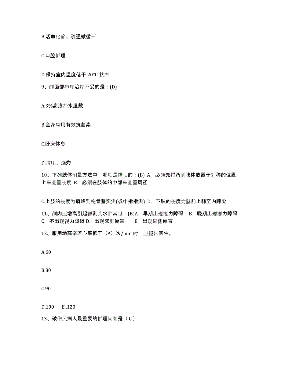 备考2025北京市西城区北京积水潭医院护士招聘题库综合试卷B卷附答案_第3页