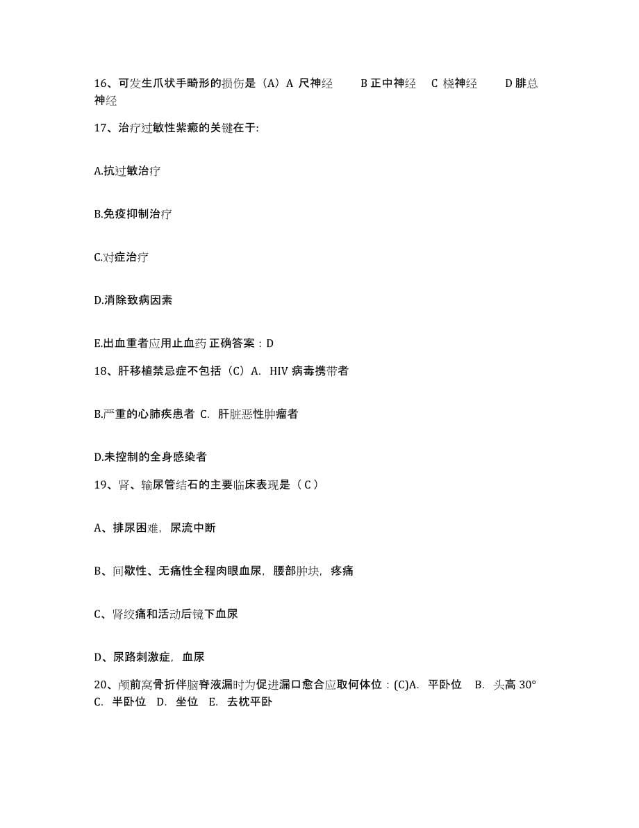 备考2025宁夏灵武市人民医院护士招聘模考模拟试题(全优)_第5页