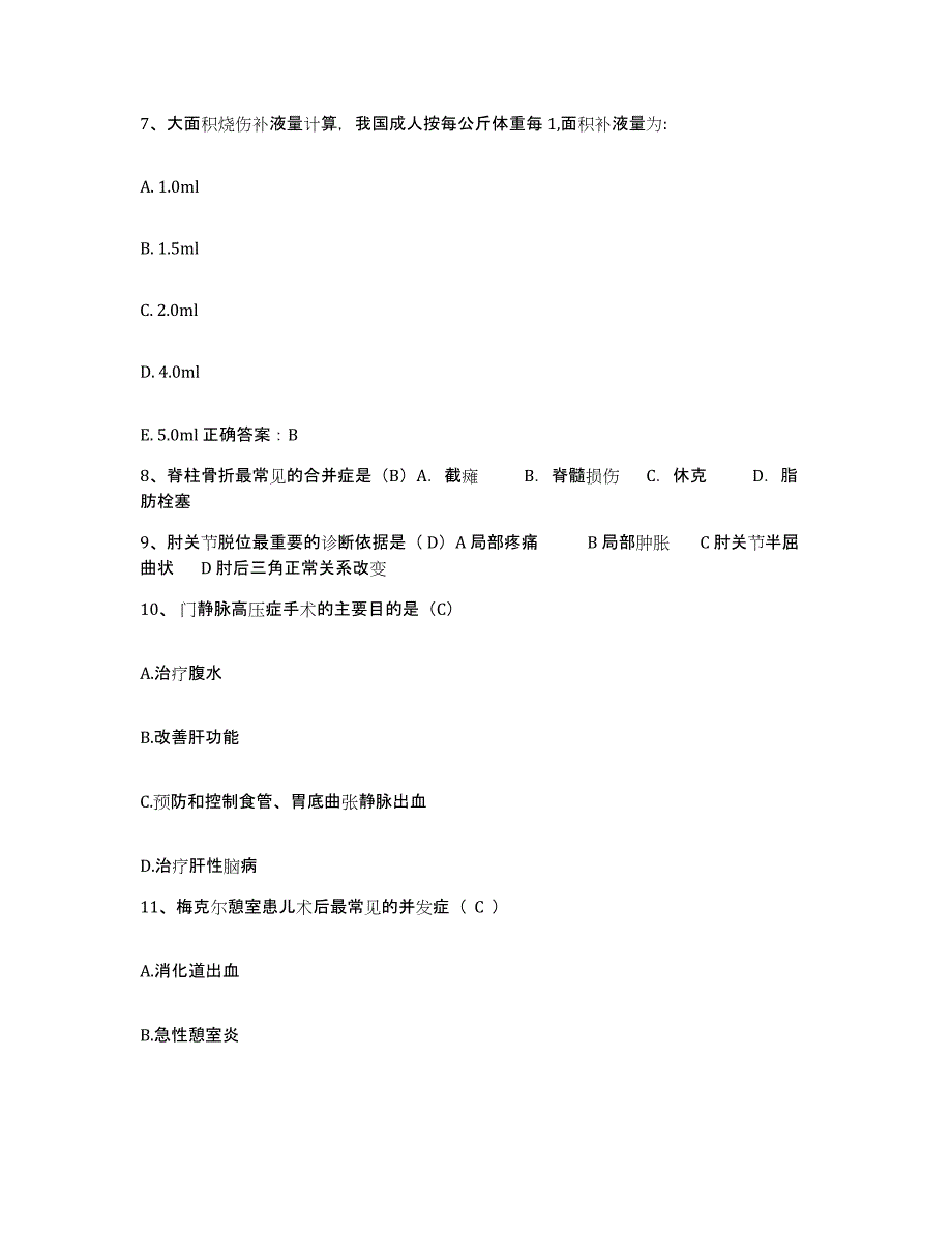 备考2025内蒙古呼伦贝尔海拉尔区第一人民医院护士招聘通关提分题库(考点梳理)_第3页