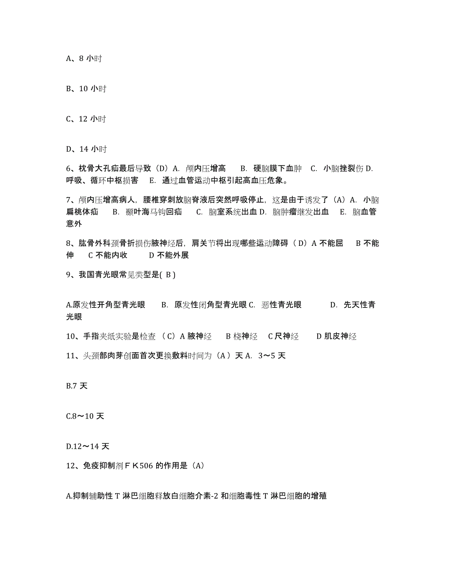 备考2025安徽省天长市釜山医院护士招聘基础试题库和答案要点_第2页