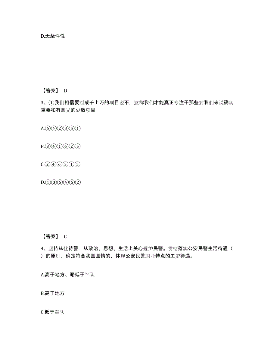 备考2025黑龙江省黑河市五大连池市公安警务辅助人员招聘题库综合试卷B卷附答案_第2页