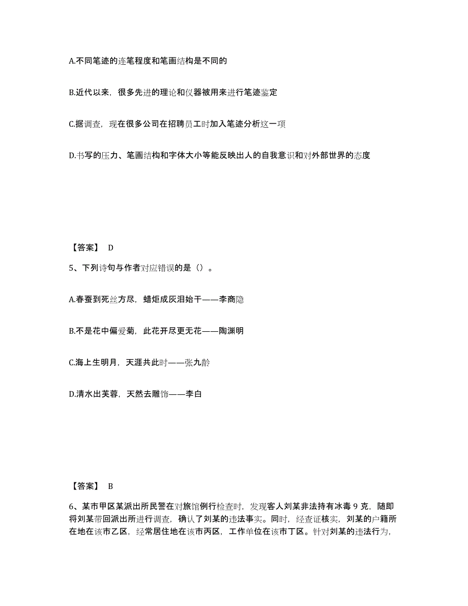 备考2025辽宁省铁岭市铁岭县公安警务辅助人员招聘题库附答案（典型题）_第3页