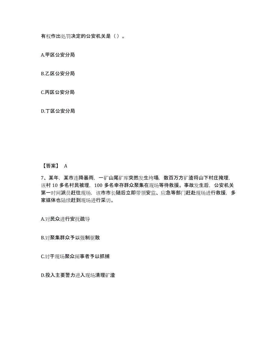 备考2025辽宁省铁岭市铁岭县公安警务辅助人员招聘题库附答案（典型题）_第4页