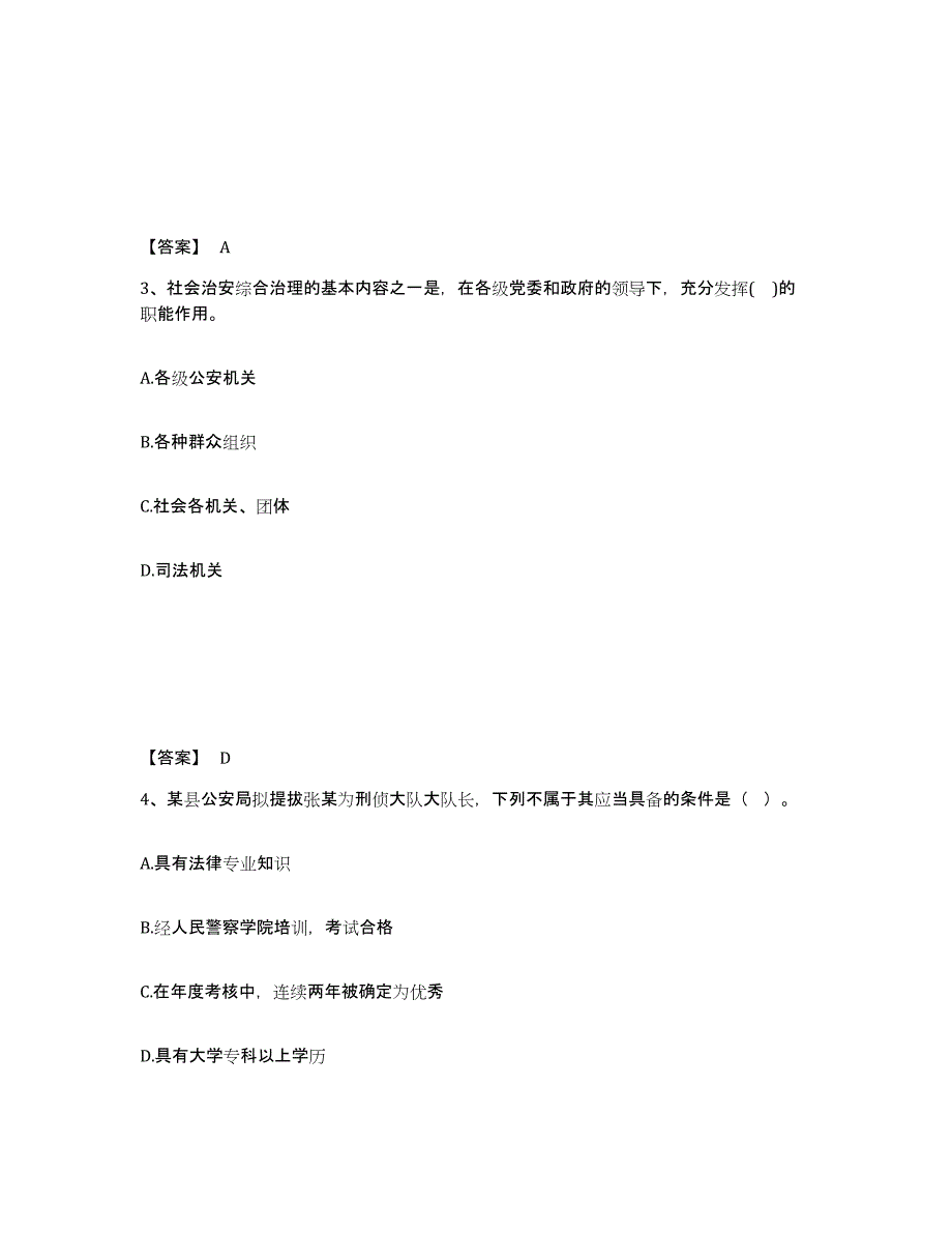 备考2025黑龙江省大兴安岭地区松岭区公安警务辅助人员招聘能力测试试卷A卷附答案_第2页