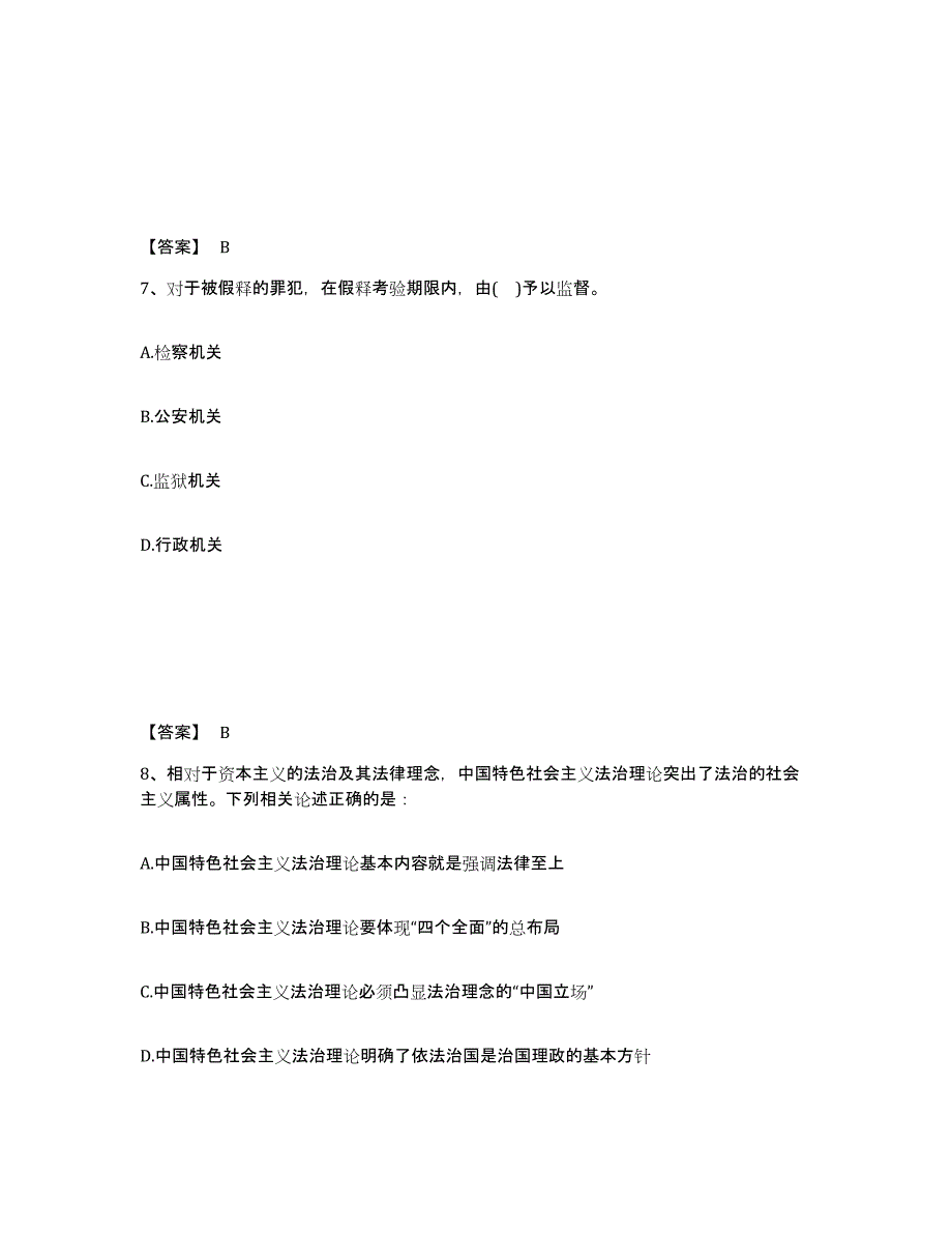 备考2025黑龙江省大兴安岭地区松岭区公安警务辅助人员招聘能力测试试卷A卷附答案_第4页