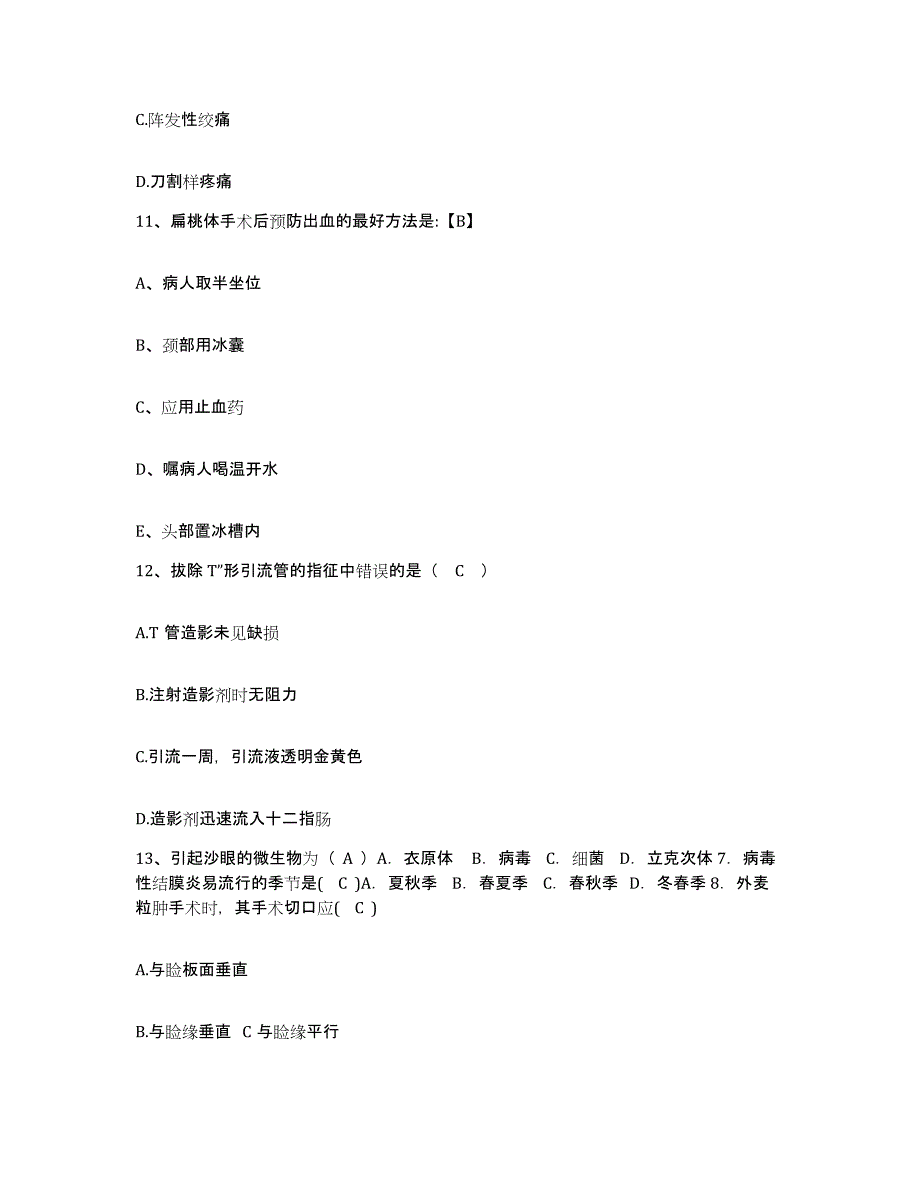 备考2025安徽省宁国市人民医院护士招聘题库与答案_第4页