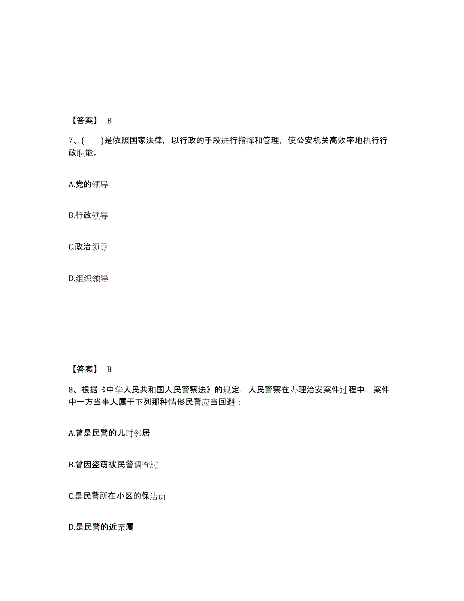 备考2025湖北省黄冈市黄州区公安警务辅助人员招聘题库综合试卷A卷附答案_第4页