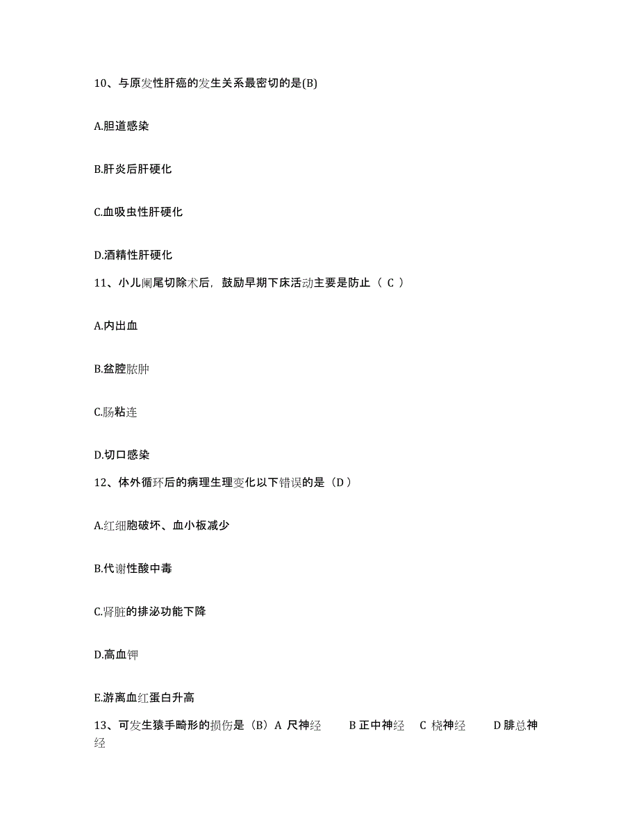 备考2025安徽省肥东县人民医院护士招聘测试卷(含答案)_第4页