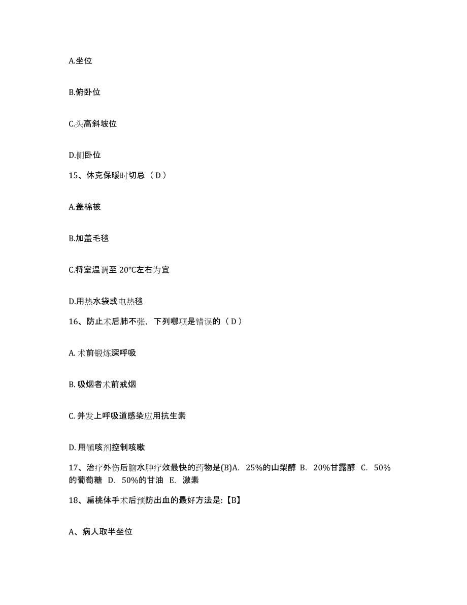 备考2025安徽省蚌埠市第三人民医院护士招聘提升训练试卷A卷附答案_第5页