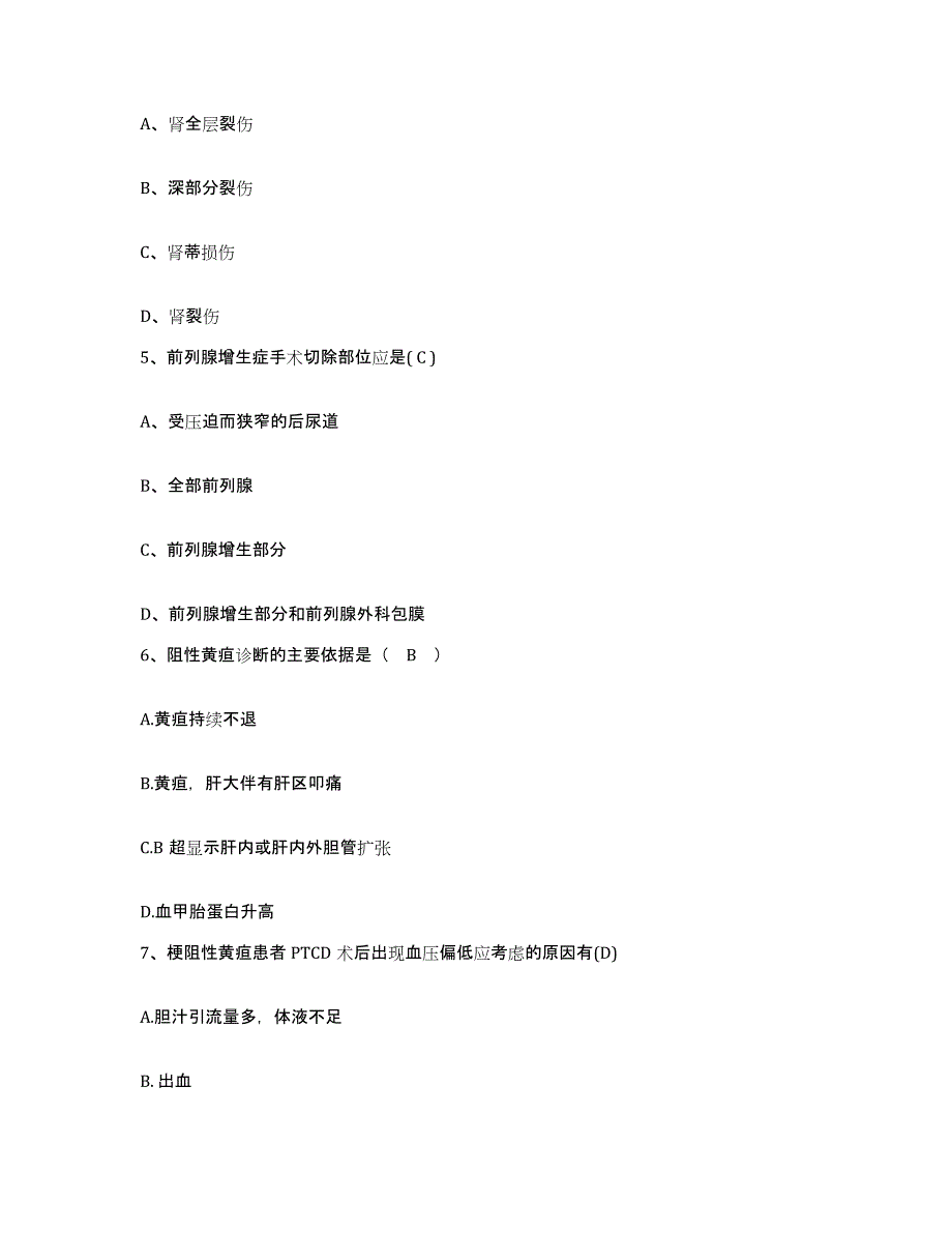 备考2025内蒙古科右中旗蒙医医院护士招聘题库综合试卷A卷附答案_第2页