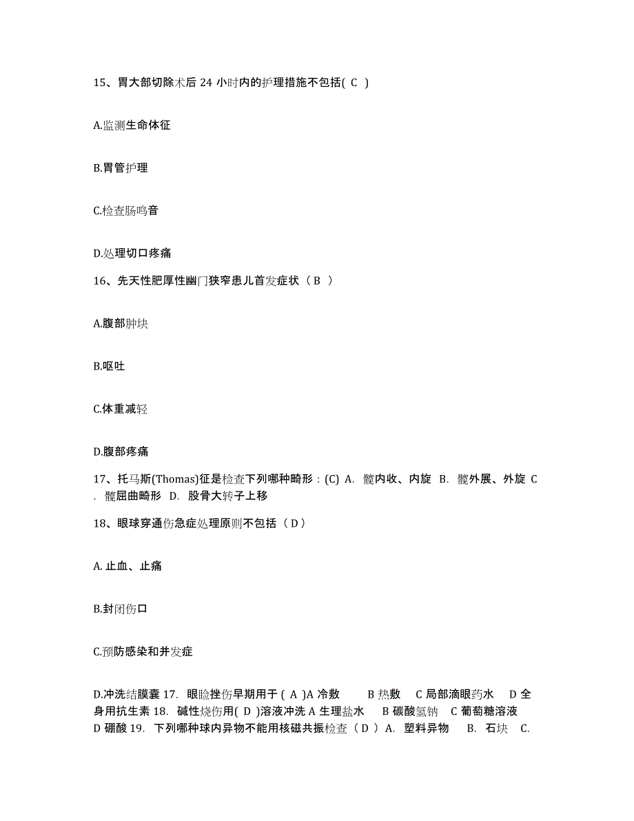 备考2025内蒙古阿巴嘎旗蒙医院护士招聘题库检测试卷A卷附答案_第4页