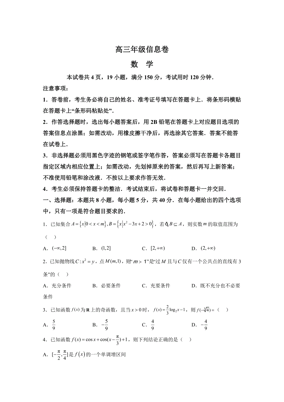 江苏省宿迁市2024届高三下学期三模 数学试题【含答案】_第1页