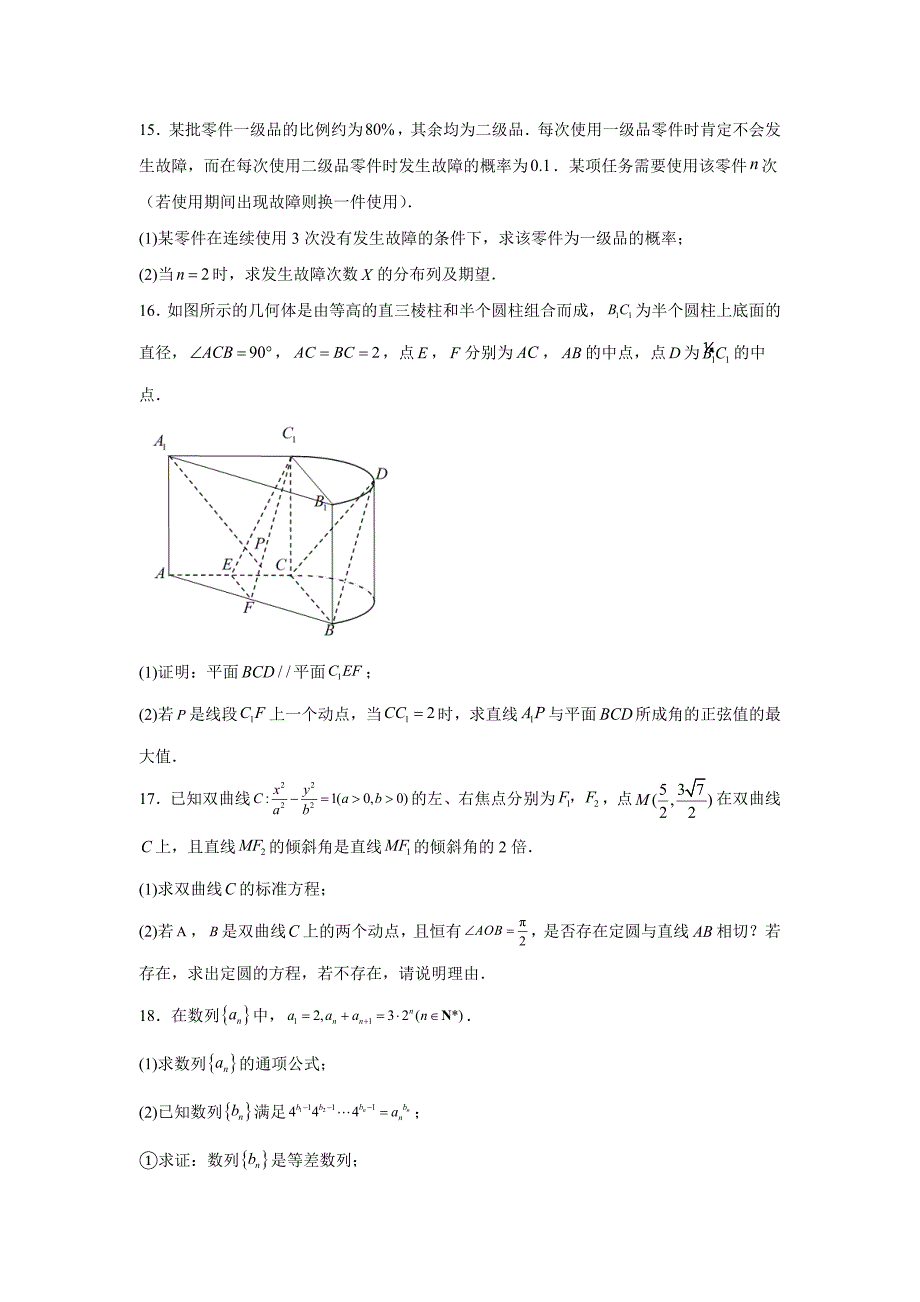 江苏省宿迁市2024届高三下学期三模 数学试题【含答案】_第4页