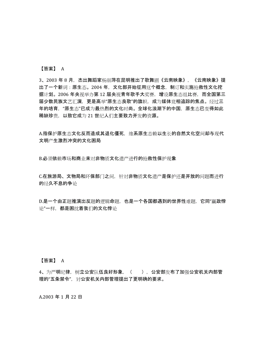 备考2025河南省平顶山市舞钢市公安警务辅助人员招聘练习题及答案_第2页