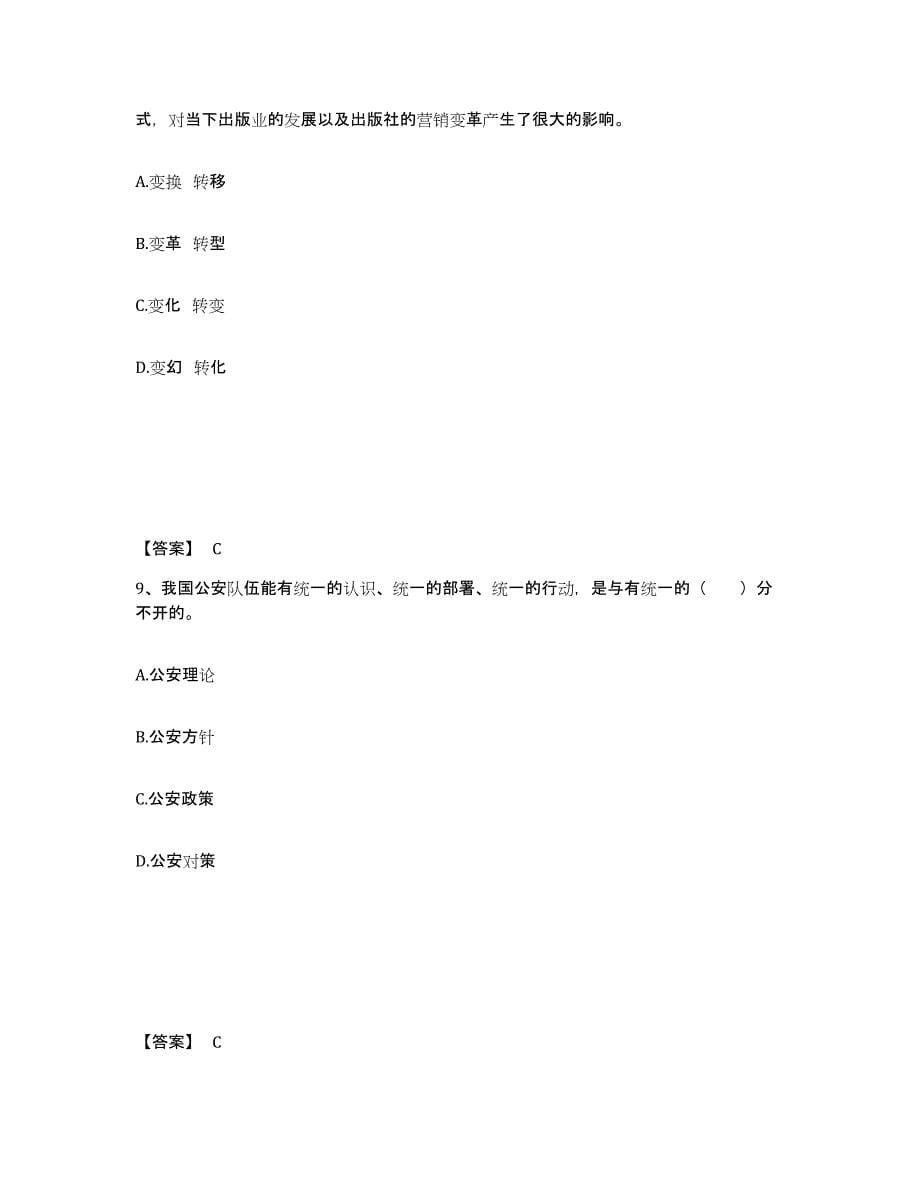 备考2025河南省平顶山市舞钢市公安警务辅助人员招聘练习题及答案_第5页