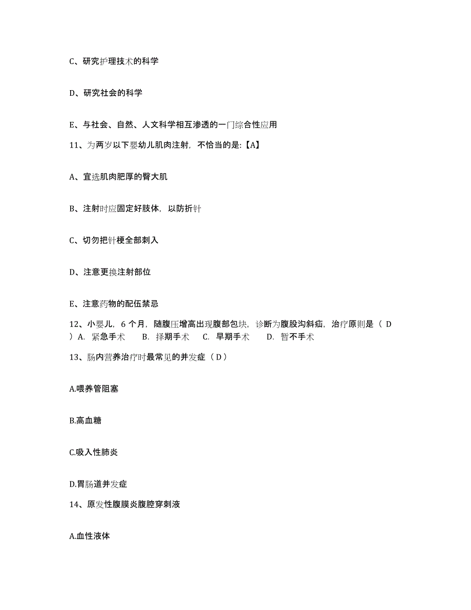 备考2025北京市昌平区百善镇医院护士招聘综合练习试卷B卷附答案_第4页