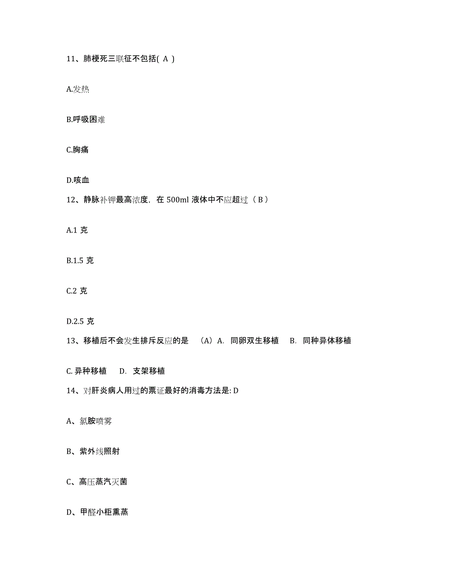 备考2025内蒙古磴口县人民医院护士招聘综合检测试卷B卷含答案_第4页