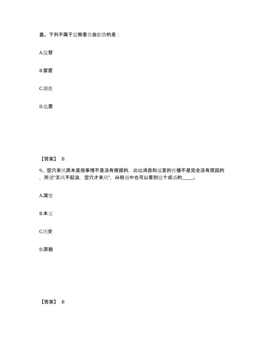 备考2025河南省焦作市修武县公安警务辅助人员招聘押题练习试卷A卷附答案_第5页