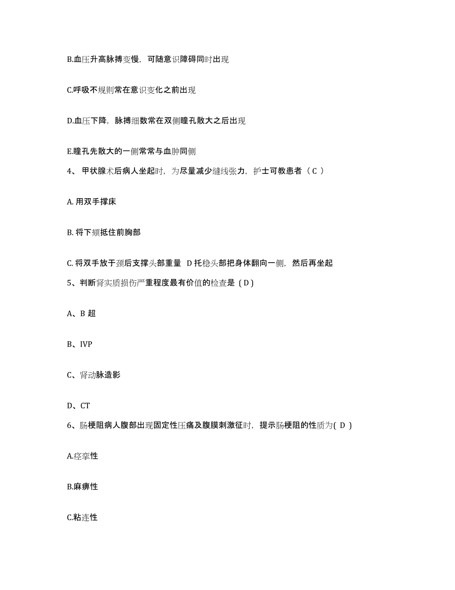 备考2025内蒙古集宁市人民医院护士招聘每日一练试卷A卷含答案_第2页