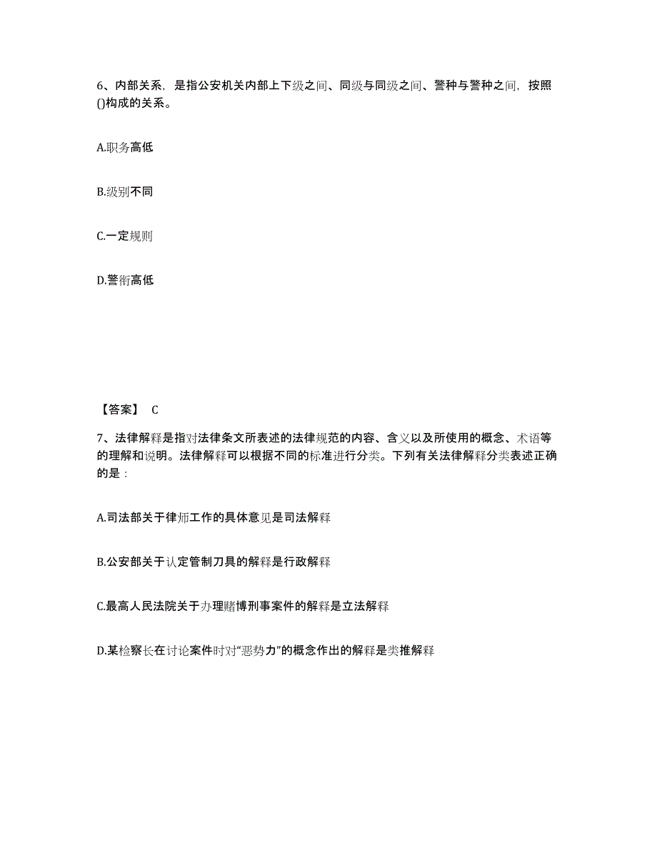 备考2025河南省洛阳市新安县公安警务辅助人员招聘题库综合试卷B卷附答案_第4页