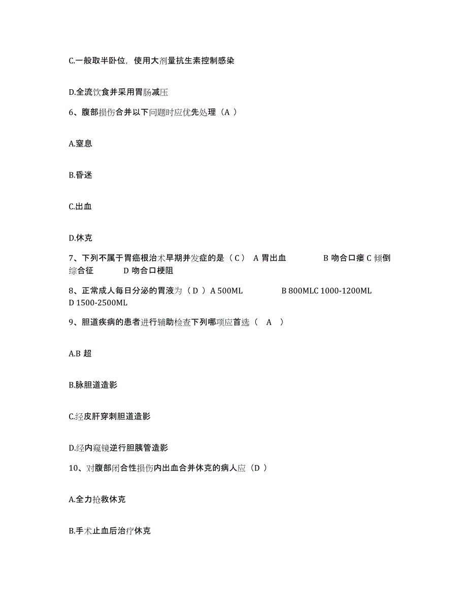 备考2025内蒙古'呼和浩特市呼市第二医院护士招聘题库练习试卷B卷附答案_第2页