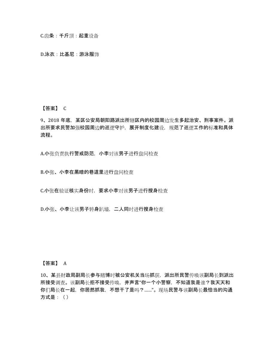 备考2025河南省洛阳市公安警务辅助人员招聘题库与答案_第5页