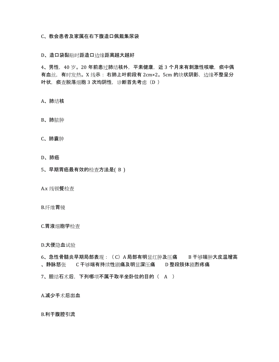 备考2025北京市朝阳区北京城建水碓子医院护士招聘押题练习试题A卷含答案_第2页