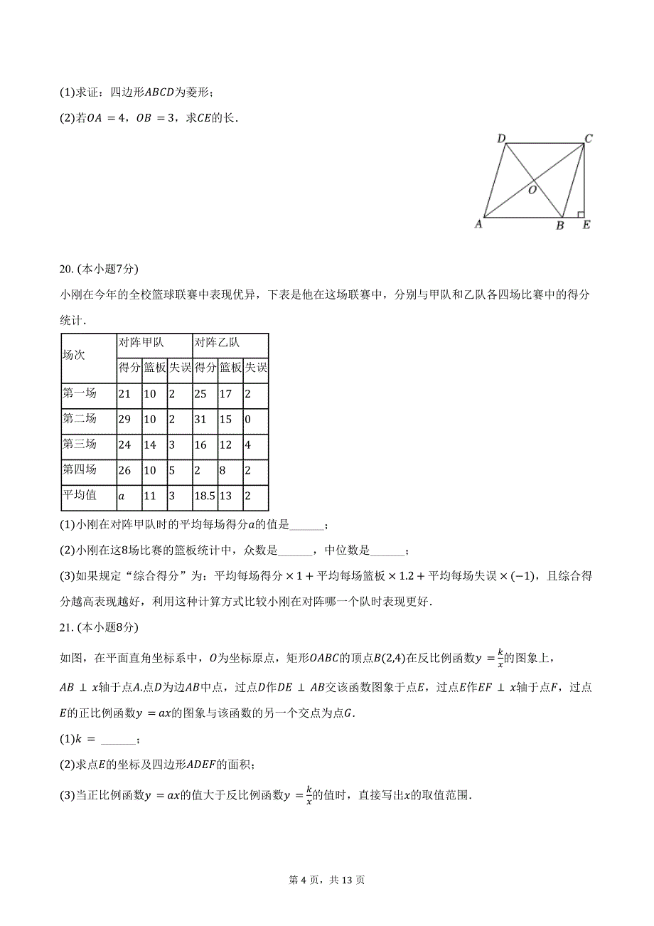 2023-2024学年吉林省长春市朝阳区八年级（下）期末数学试卷（含答案）_第4页