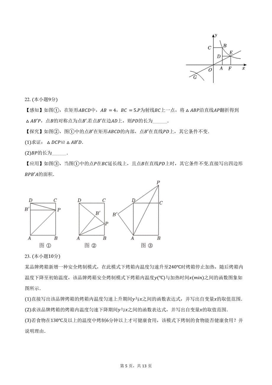 2023-2024学年吉林省长春市朝阳区八年级（下）期末数学试卷（含答案）_第5页