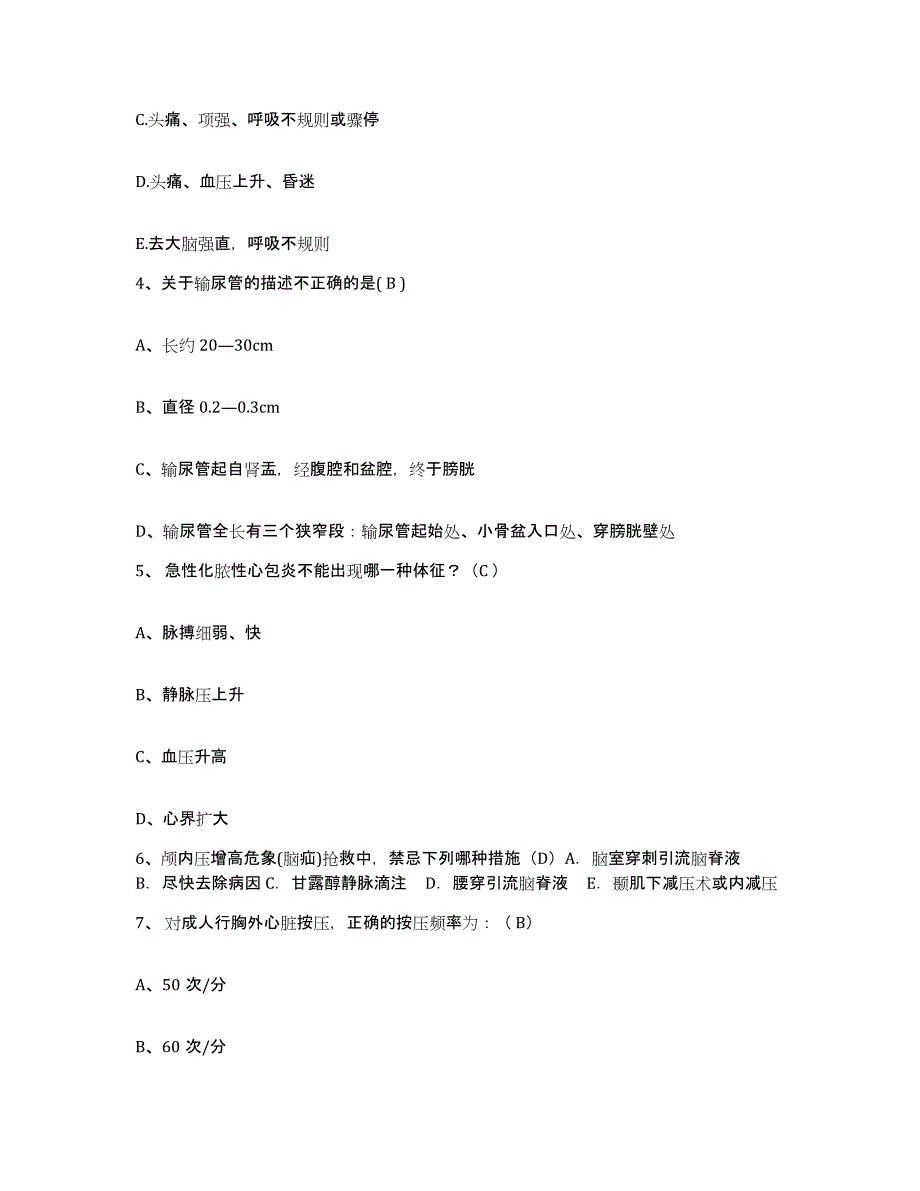 备考2025北京市海淀区聂各庄乡卫生院护士招聘每日一练试卷A卷含答案_第2页