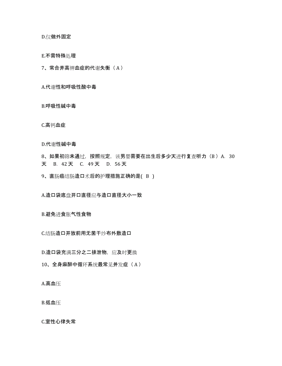 备考2025安徽省马鞍山市肿瘤医院马鞍山市第三人民医院马鞍山市中医院护士招聘提升训练试卷A卷附答案_第3页