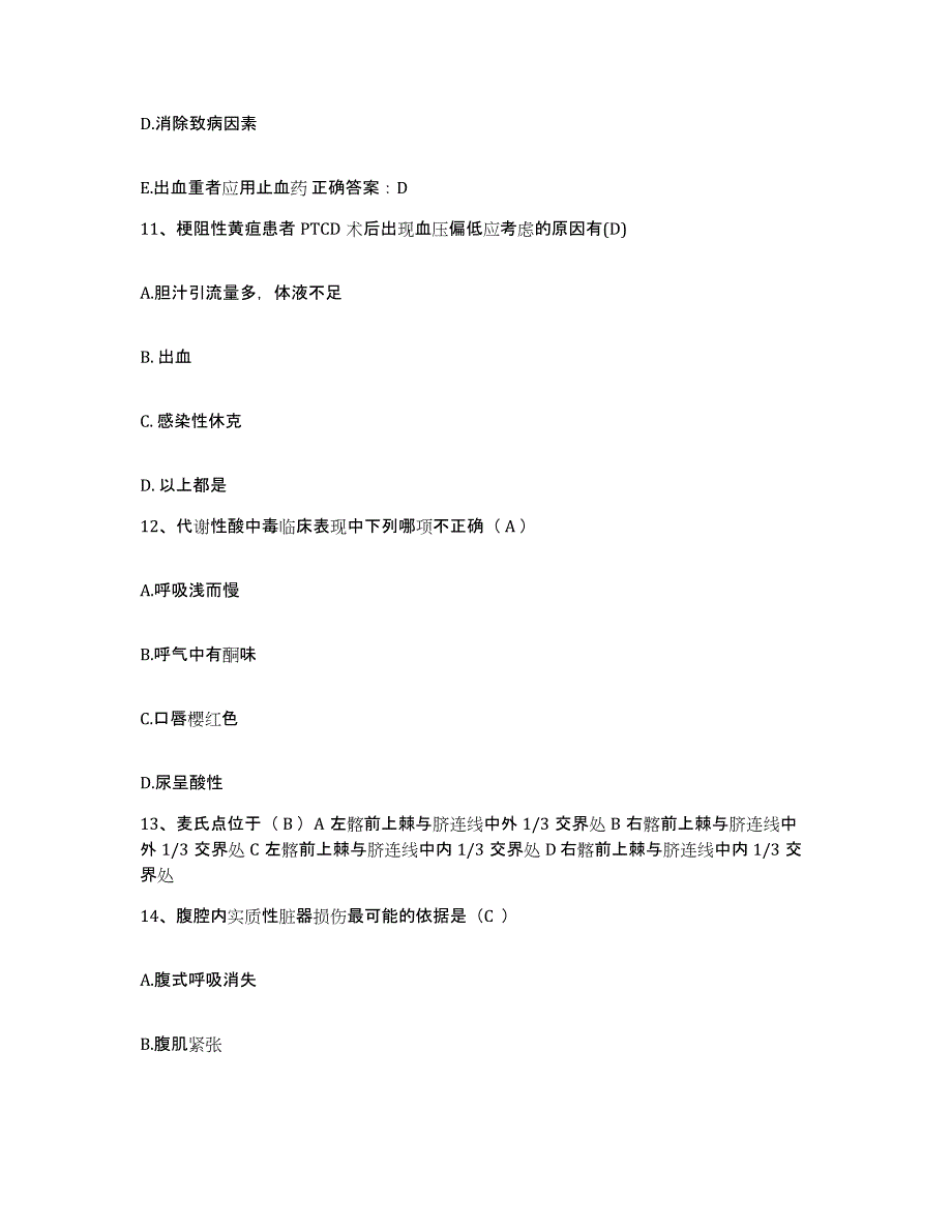 备考2025北京市平谷区刘家店乡卫生院护士招聘题库练习试卷A卷附答案_第4页