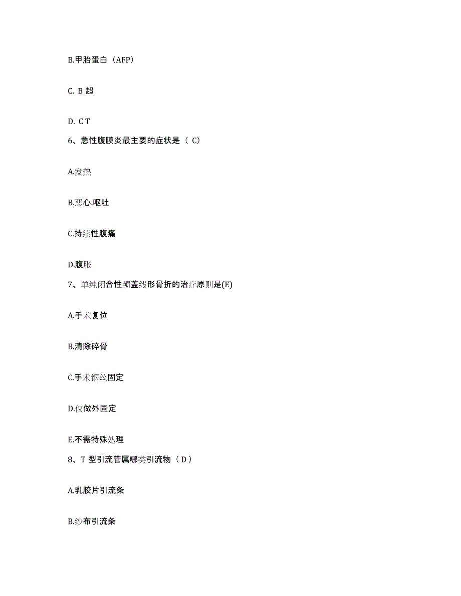 备考2025北京市平谷区山东庄镇卫生院护士招聘过关检测试卷A卷附答案_第2页