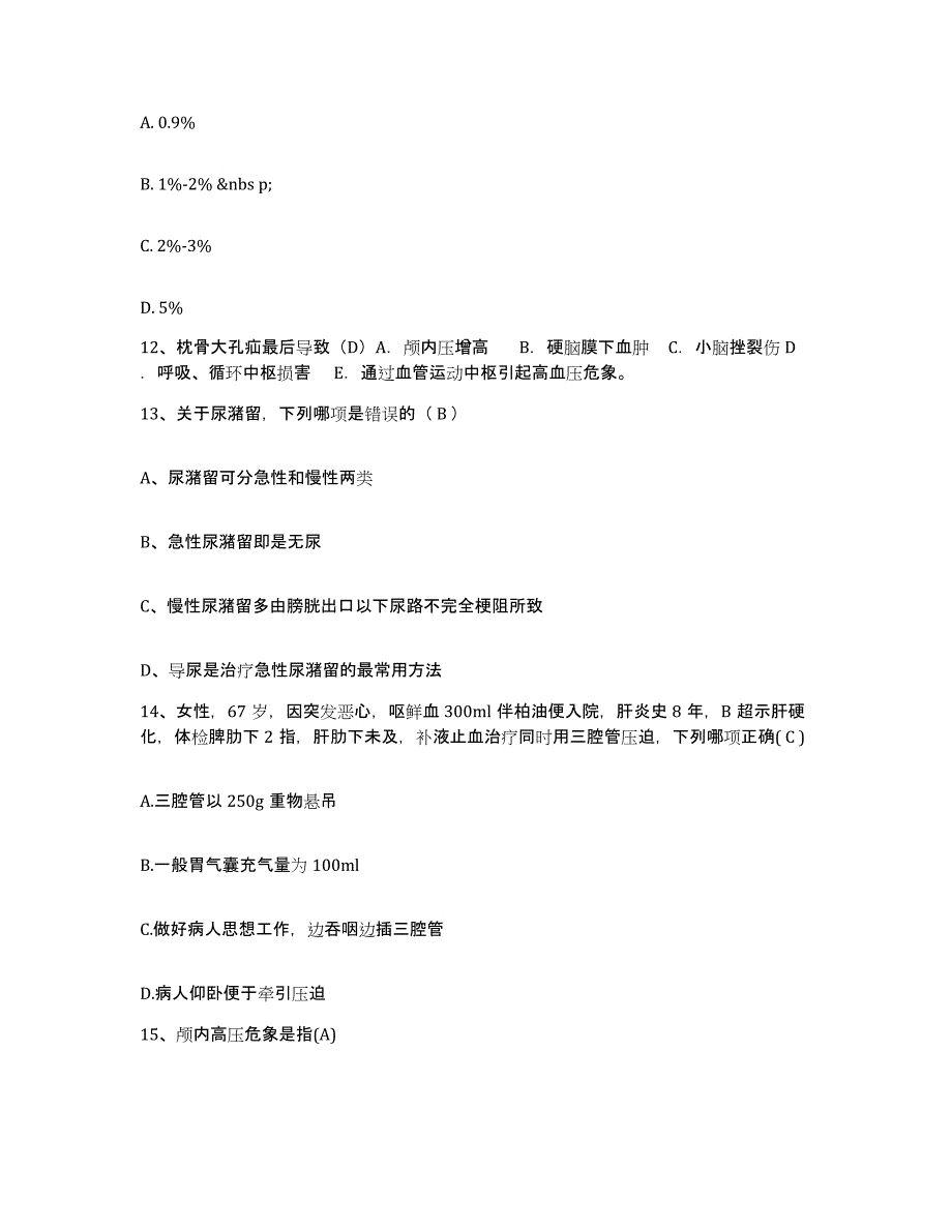 备考2025广东省东源县中医院护士招聘考前练习题及答案_第4页