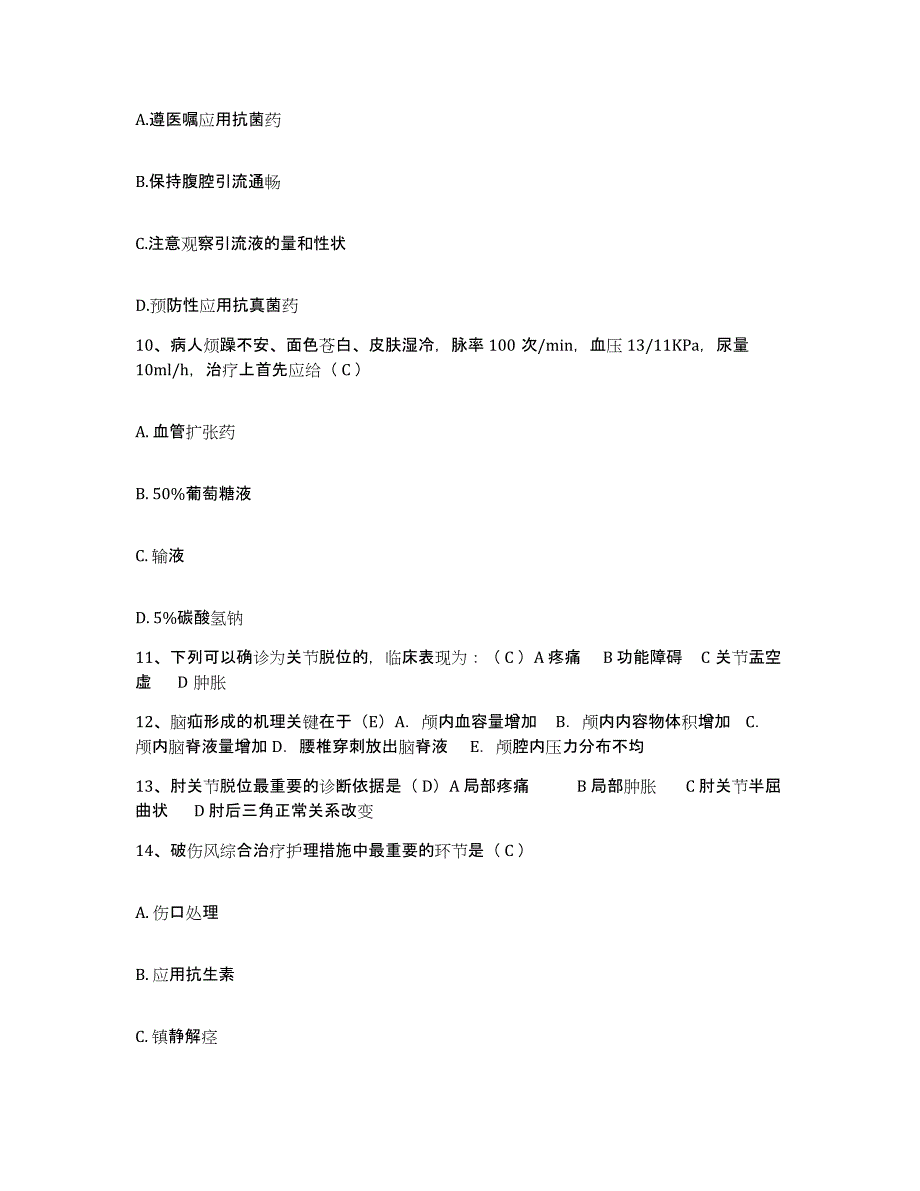 备考2025安徽省合肥市合肥纺织医院护士招聘自我检测试卷B卷附答案_第3页