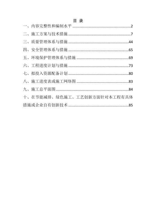 乡镇学校校建工程施工组织设计85页