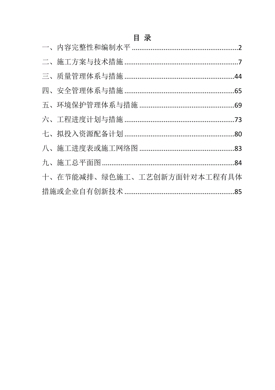 乡镇学校校建工程施工组织设计85页_第1页