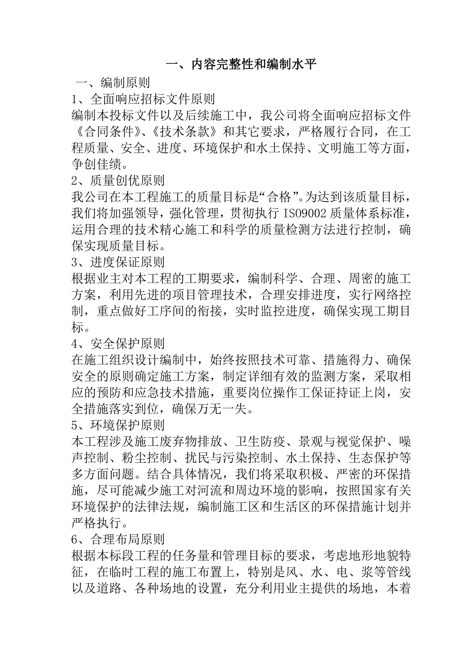 乡镇学校校建工程施工组织设计85页_第2页