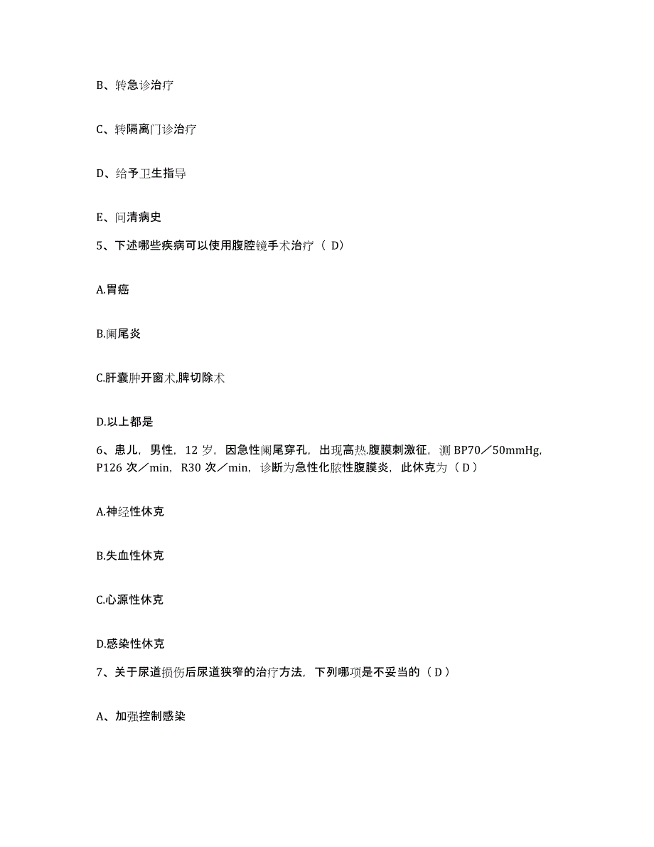 备考2025北京市西城区北京结核病控制研究所护士招聘过关检测试卷B卷附答案_第2页